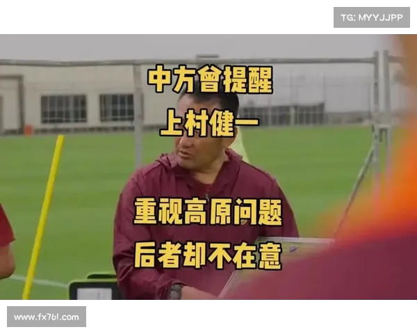 马德兴揭秘中方曾提醒上村健一重视高原问题但遭忽视的内幕 马德兴揭秘中方曾提醒上村健一重视高原问题但遭忽视的内幕